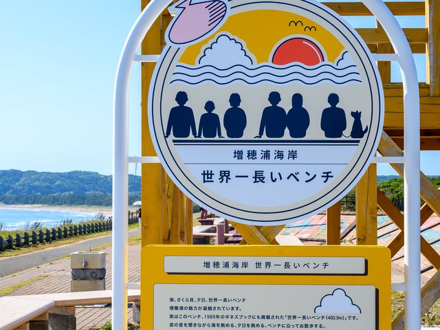 世界一長いベンチの案内板