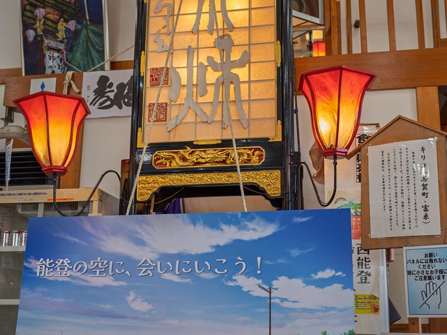 道の駅とぎ海街道_キリコ