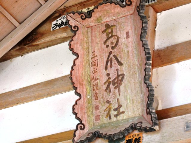 高爪神社_3